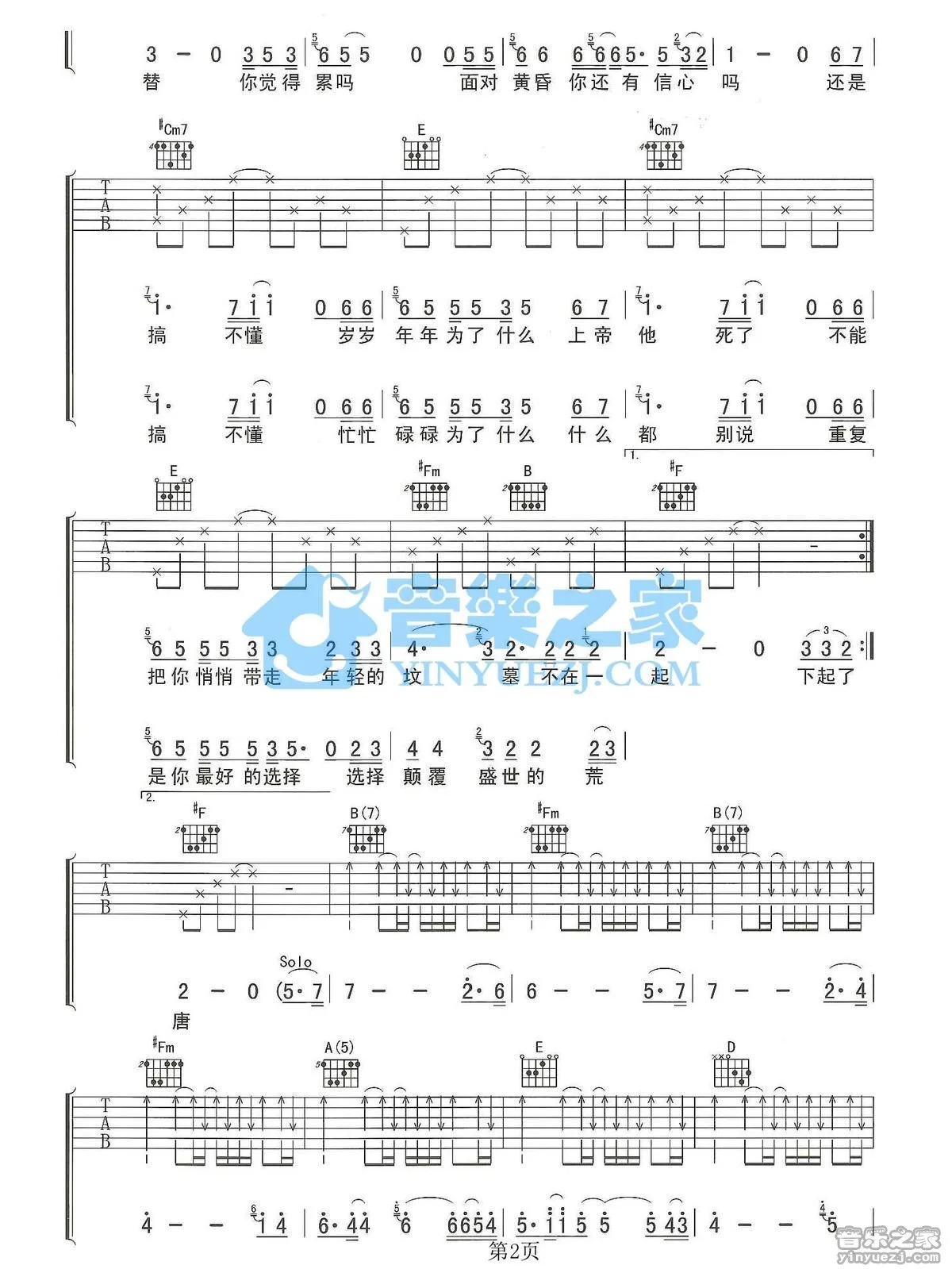 《下雨了》吉他谱C调_无需变调夹_简化前奏版弹唱教学教程 - 吉他简谱
