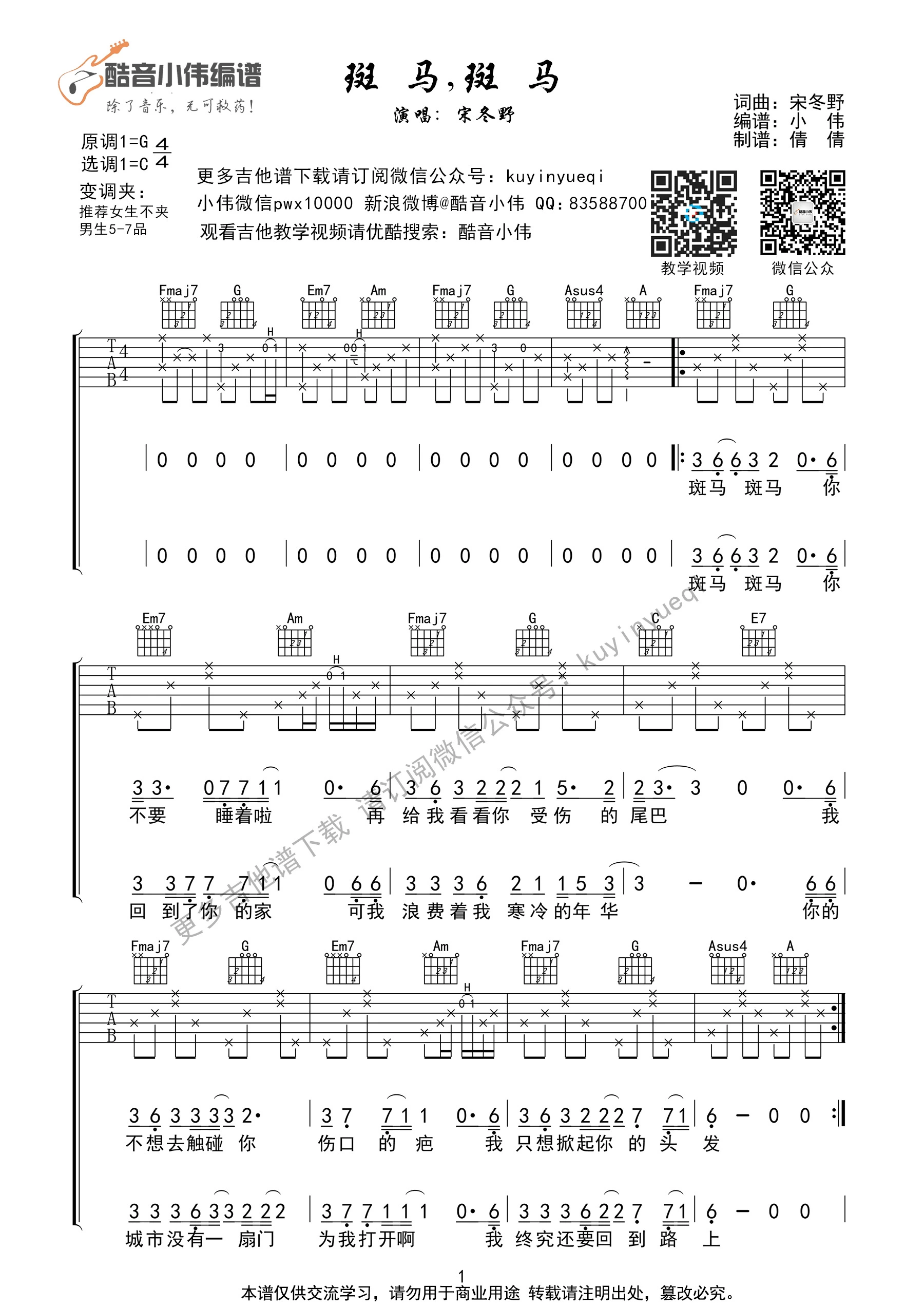 《斑马斑马》吉他弹唱C调简单版吉它谱