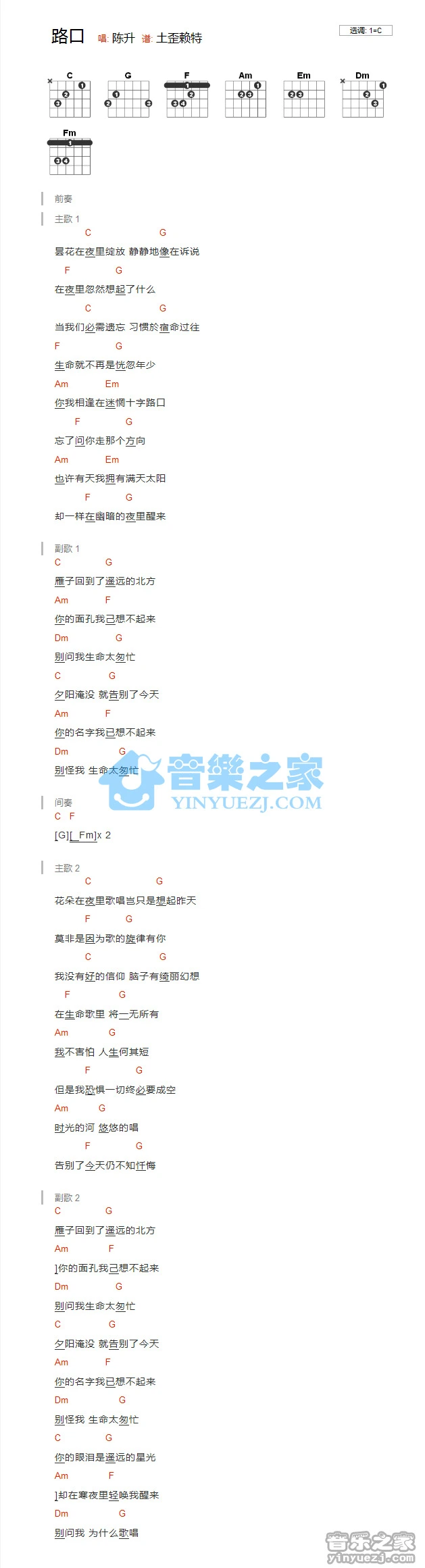 《路口》吉他和弦弹唱谱C调版吉它谱