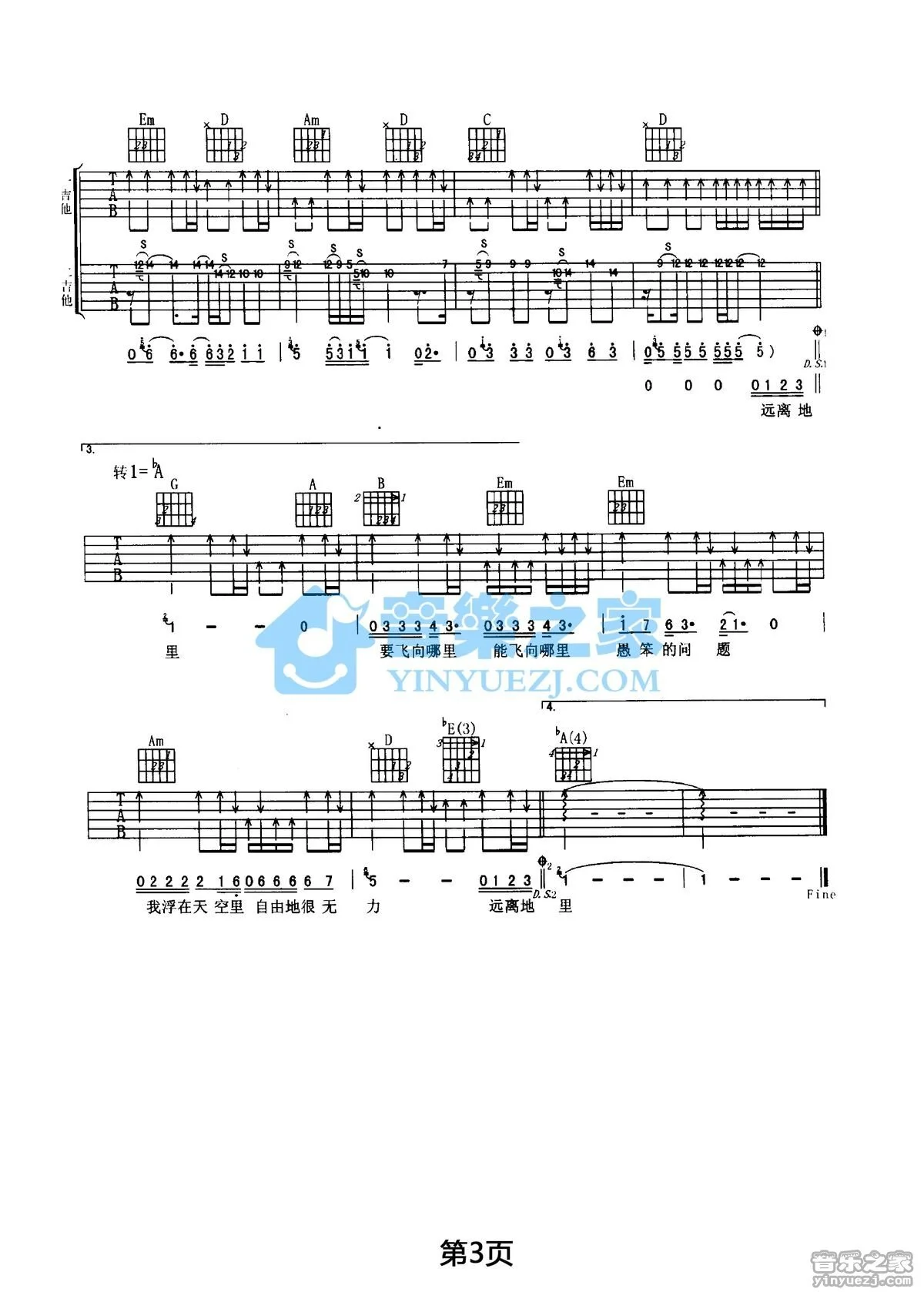 《三万英尺》吉他弹唱G转bA调双吉他版吉它谱