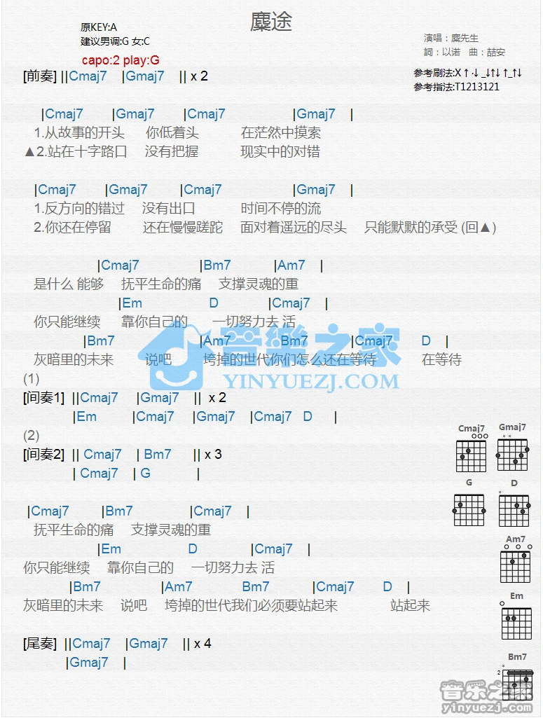 《麋途》吉他和弦弹唱谱G调版吉它谱