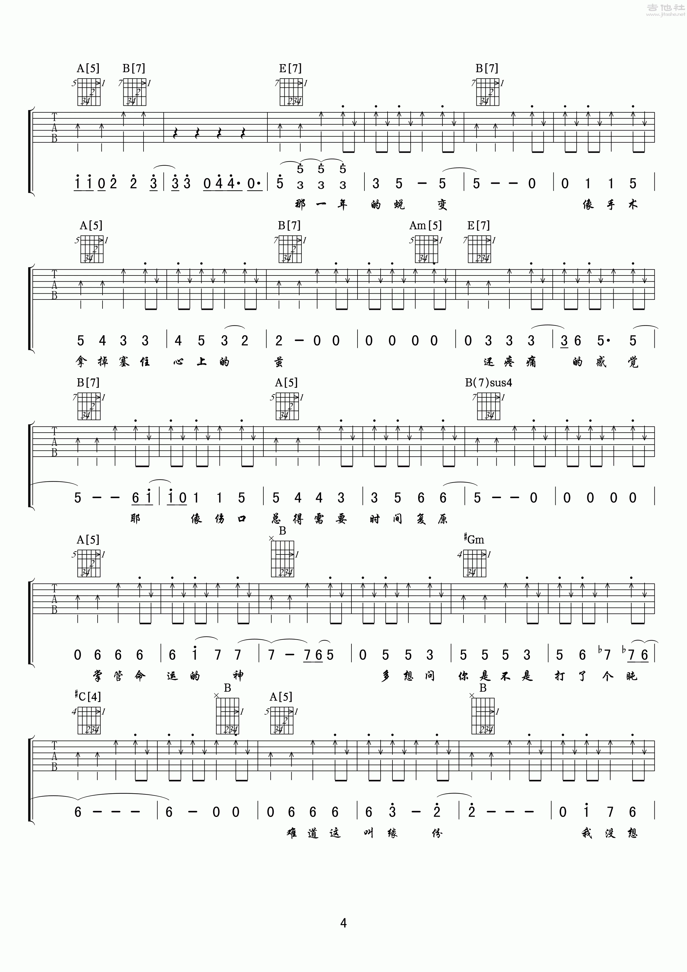 《再遇见》吉他弹唱E调版吉它谱