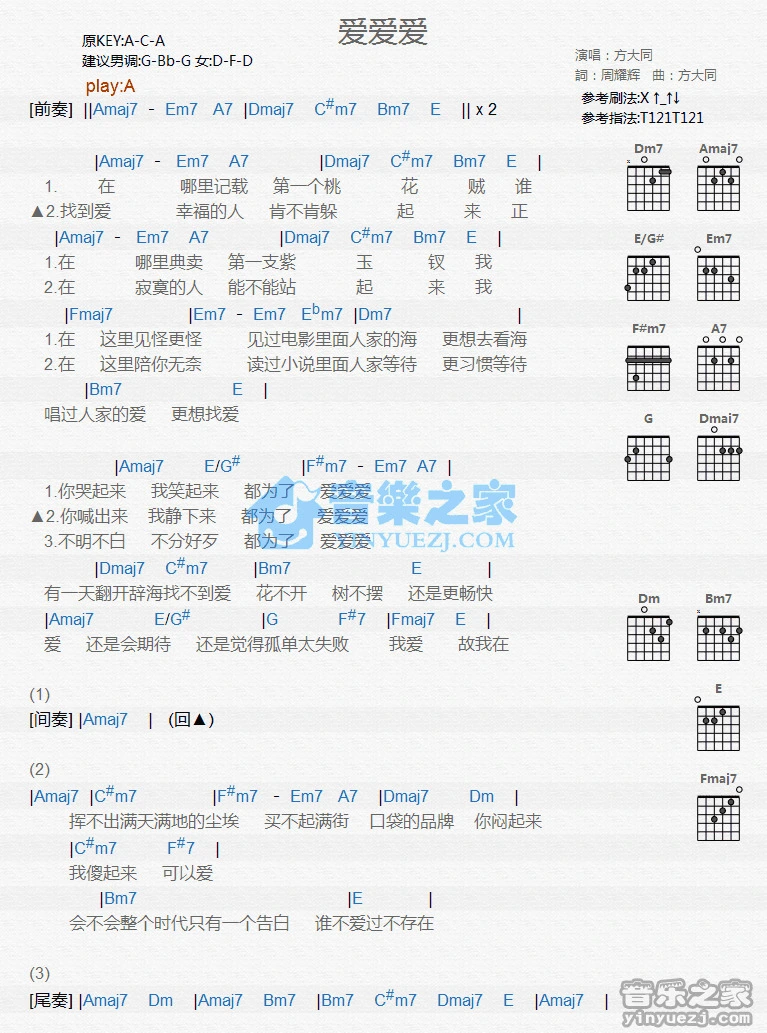 《爱爱爱》吉他和弦弹唱谱A调版吉它谱