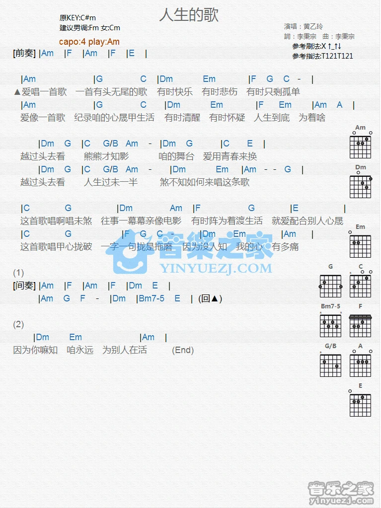 《人生的歌》吉他和弦弹唱谱Am调版吉它谱