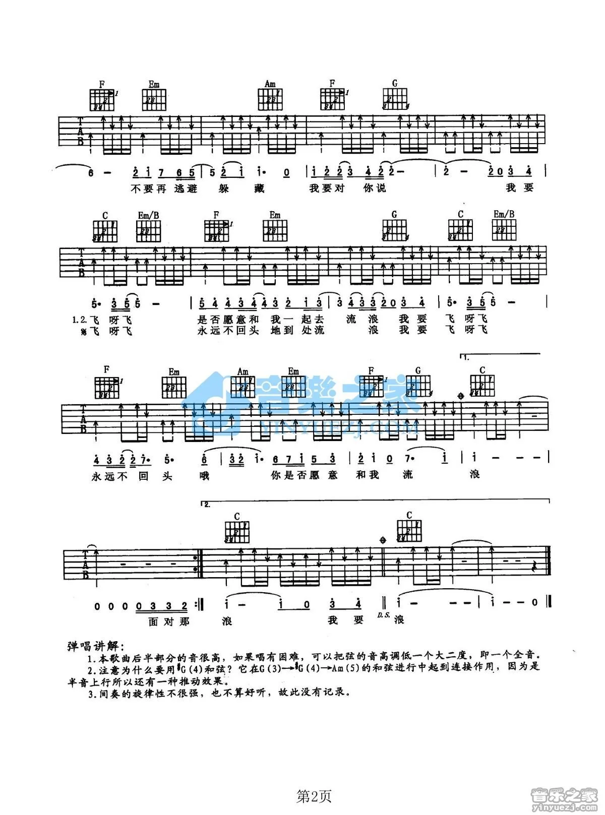 《我要飞》吉他弹唱C调版吉它谱