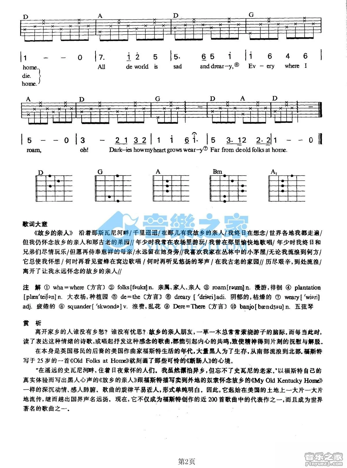 《OldFolksatHome》吉他弹唱D调版吉它谱