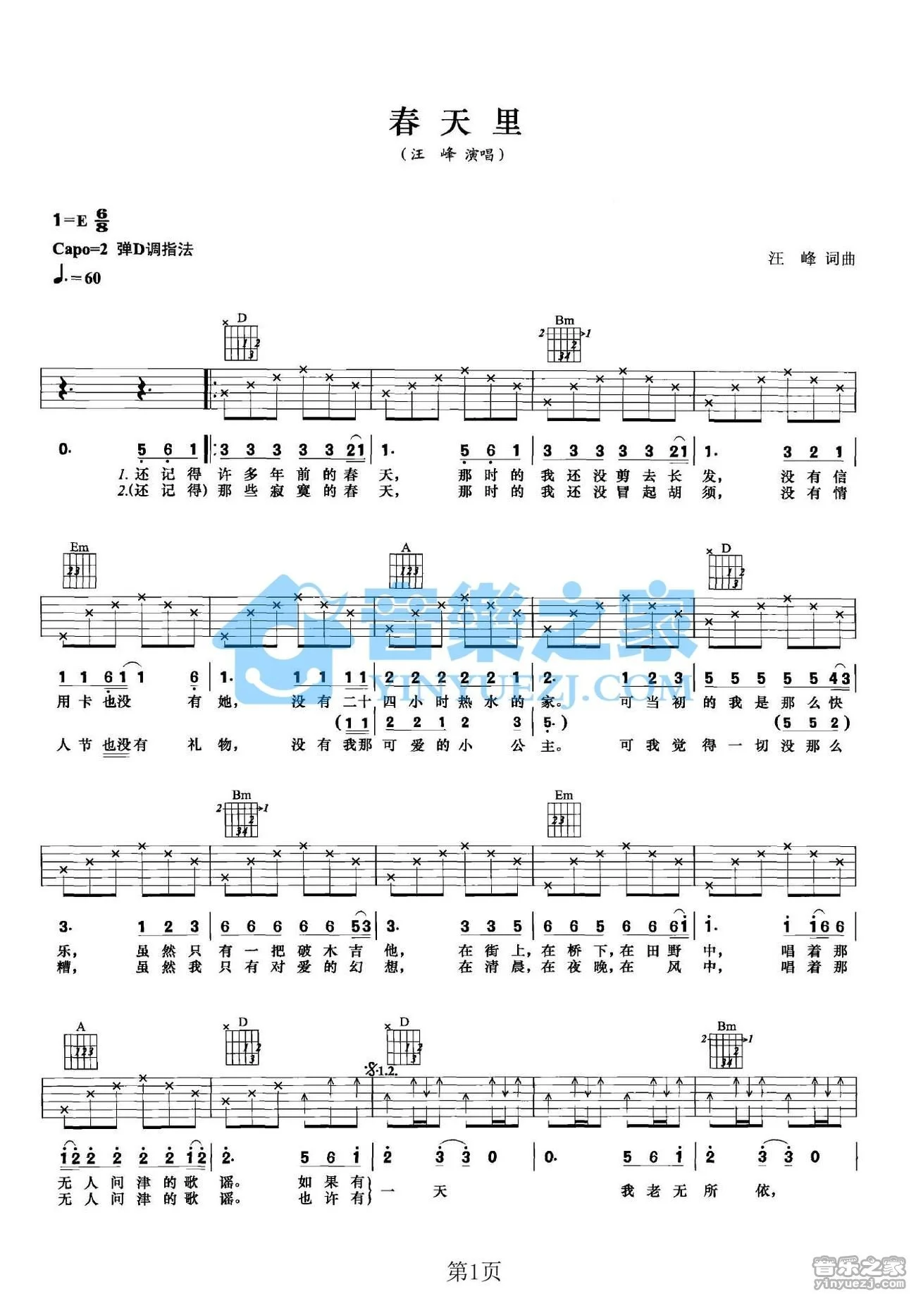 汪峰吉他谱【光明】玩易吉他高清版-吉他曲谱 - 乐器学习网
