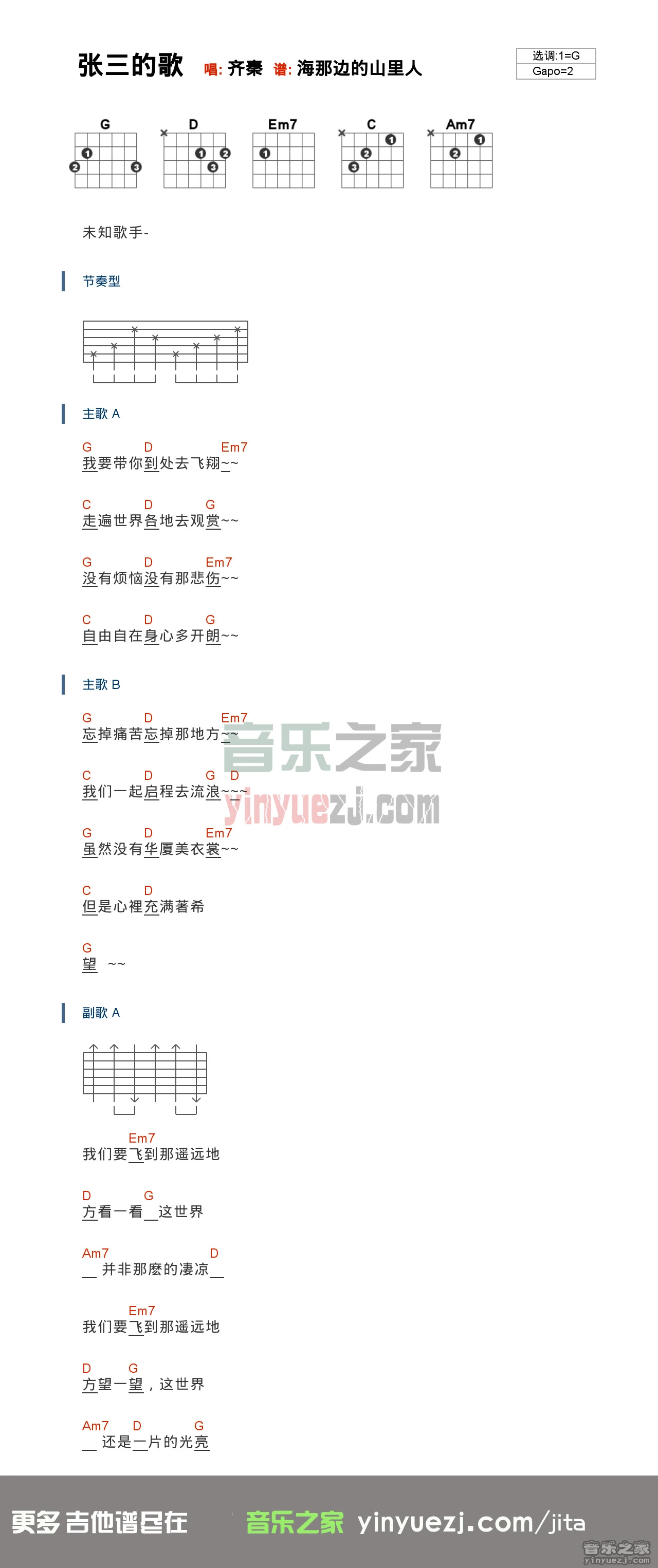 《张三的歌》吉他和弦弹唱谱G调版吉它谱