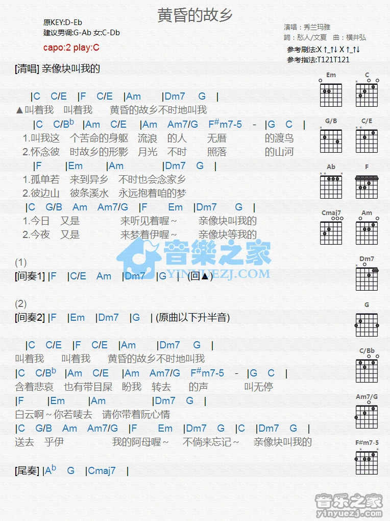 《黄昏的故乡》吉他和弦弹唱谱C调版吉它谱