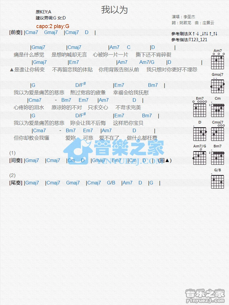 《我以为》吉他和弦弹唱谱G调版吉它谱