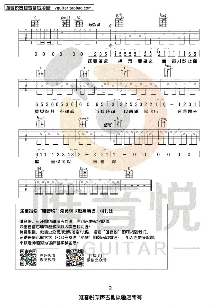 《郭顶》E调版吉它谱