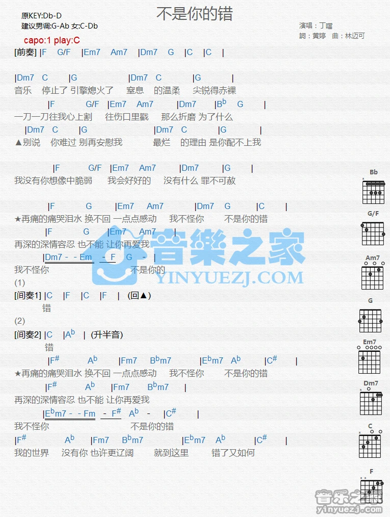 《不是你的错》吉他和弦弹唱谱C调版吉它谱