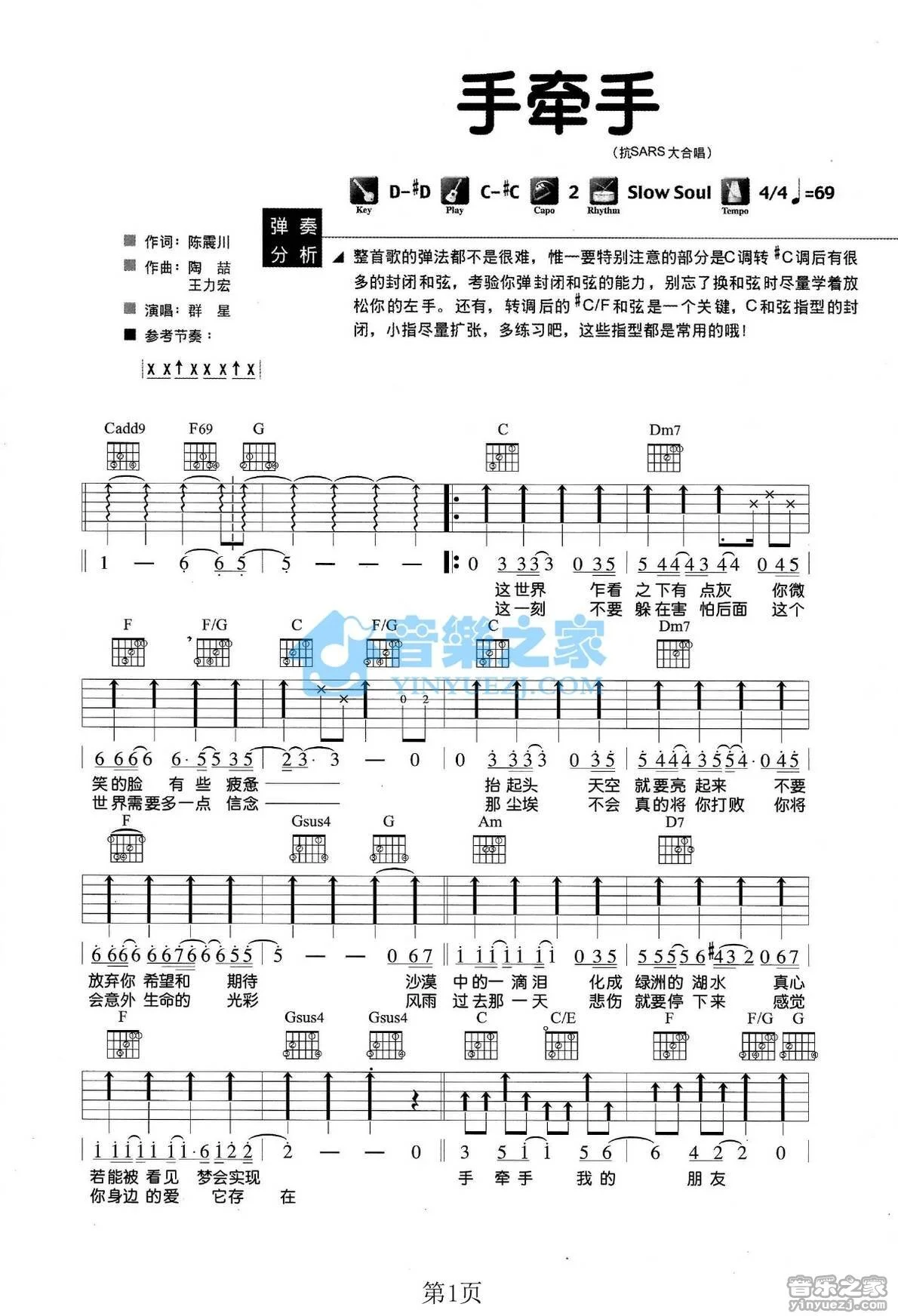 《手牵手》吉他弹唱C转#C调版吉它谱