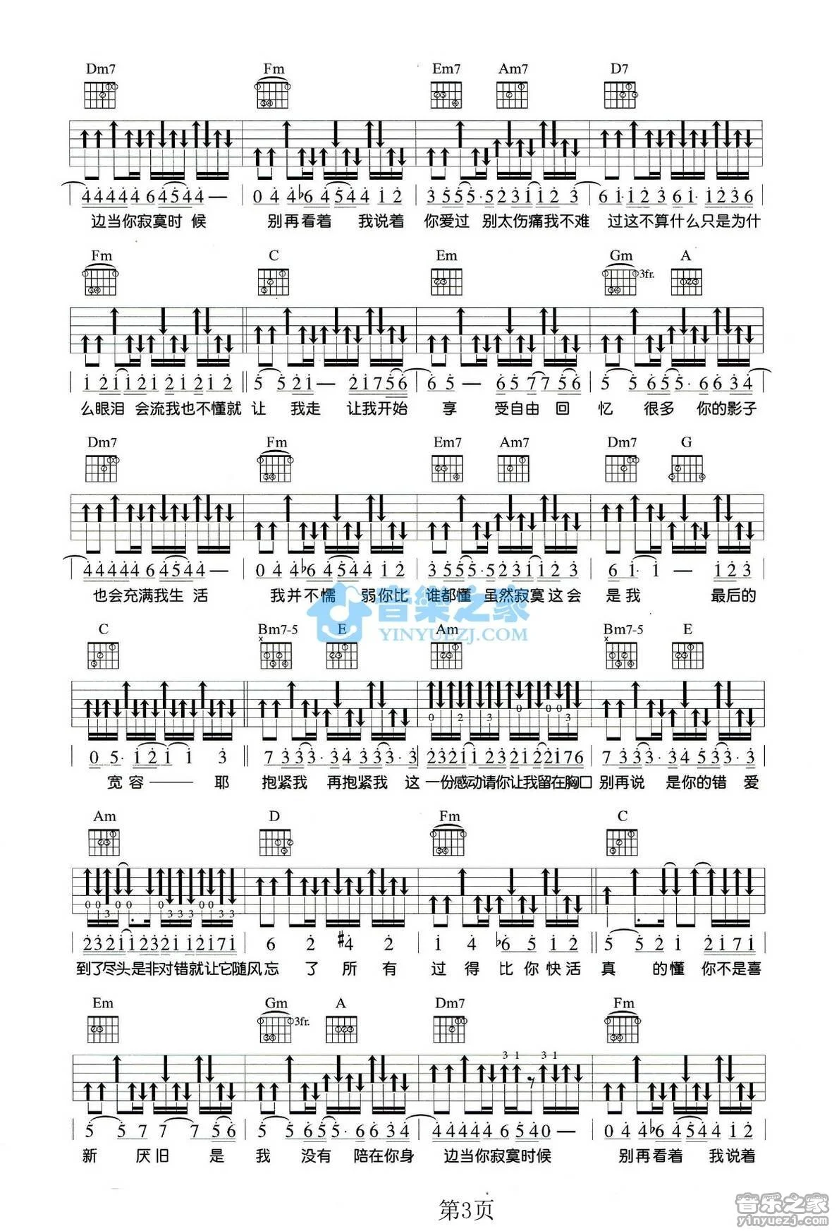 《我不难过》吉他弹唱C调版吉它谱