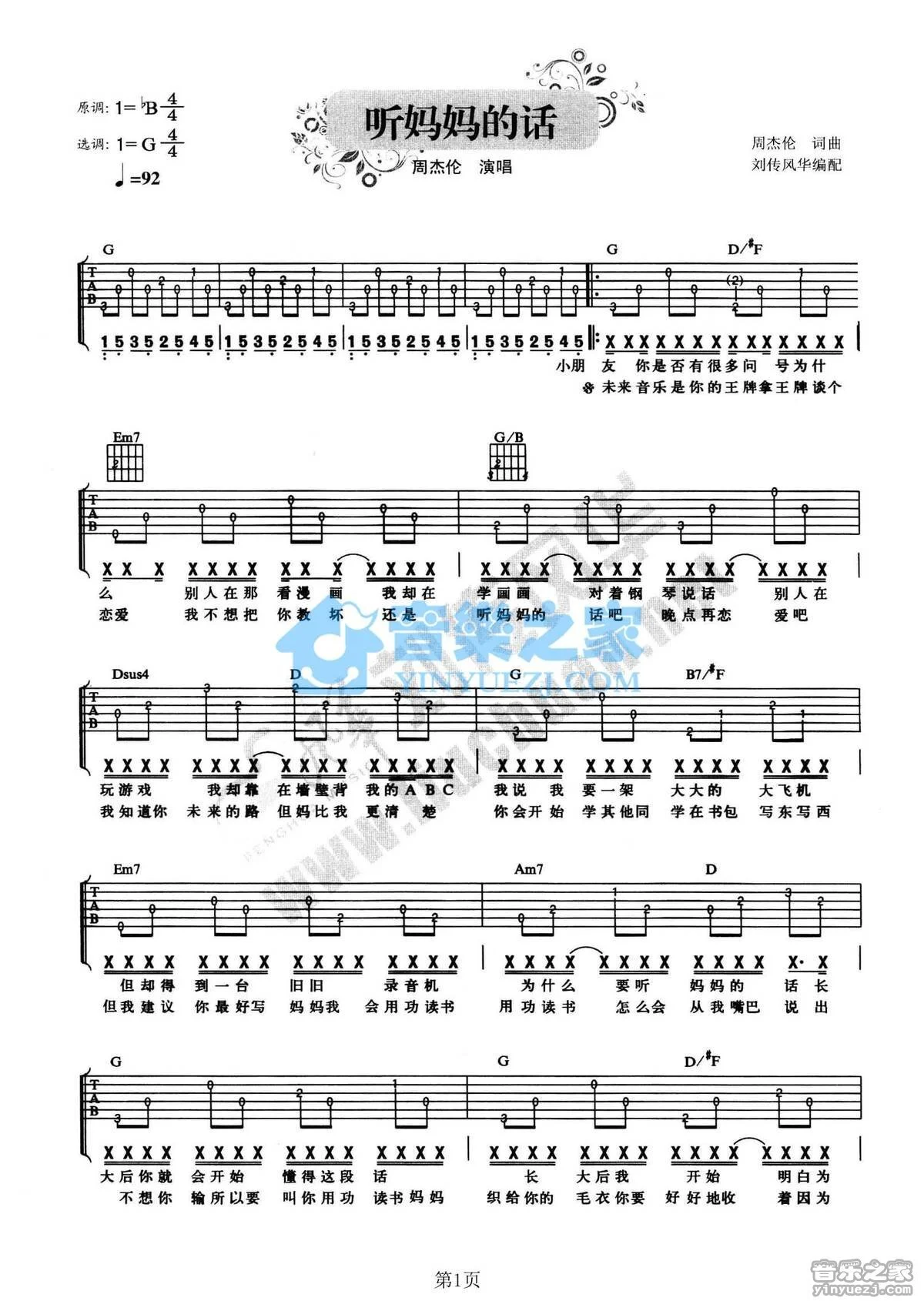 《听妈妈的话》吉他弹唱G调版吉它谱