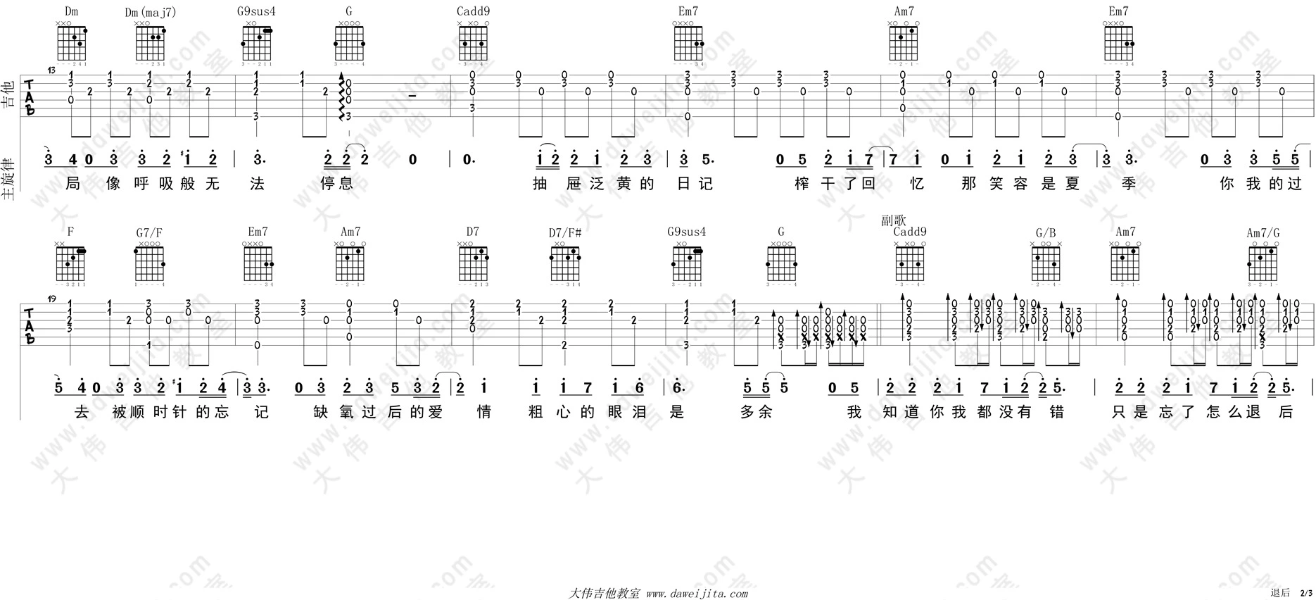 《退后》吉他弹唱C调版吉它谱