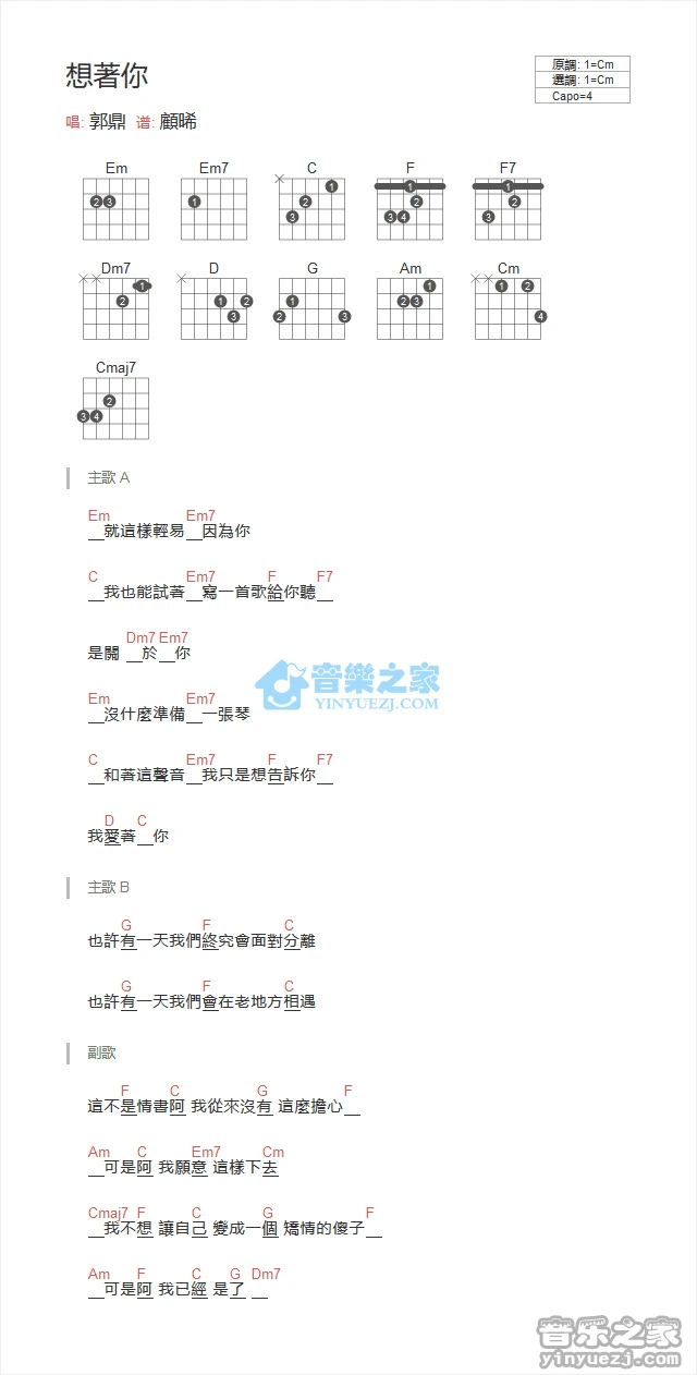 《想着你》吉他和弦弹唱谱Cm调版吉它谱