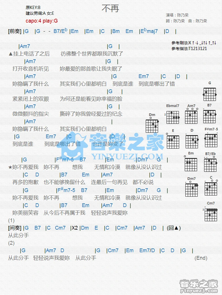 《不再》吉他和弦弹唱谱G调版吉它谱