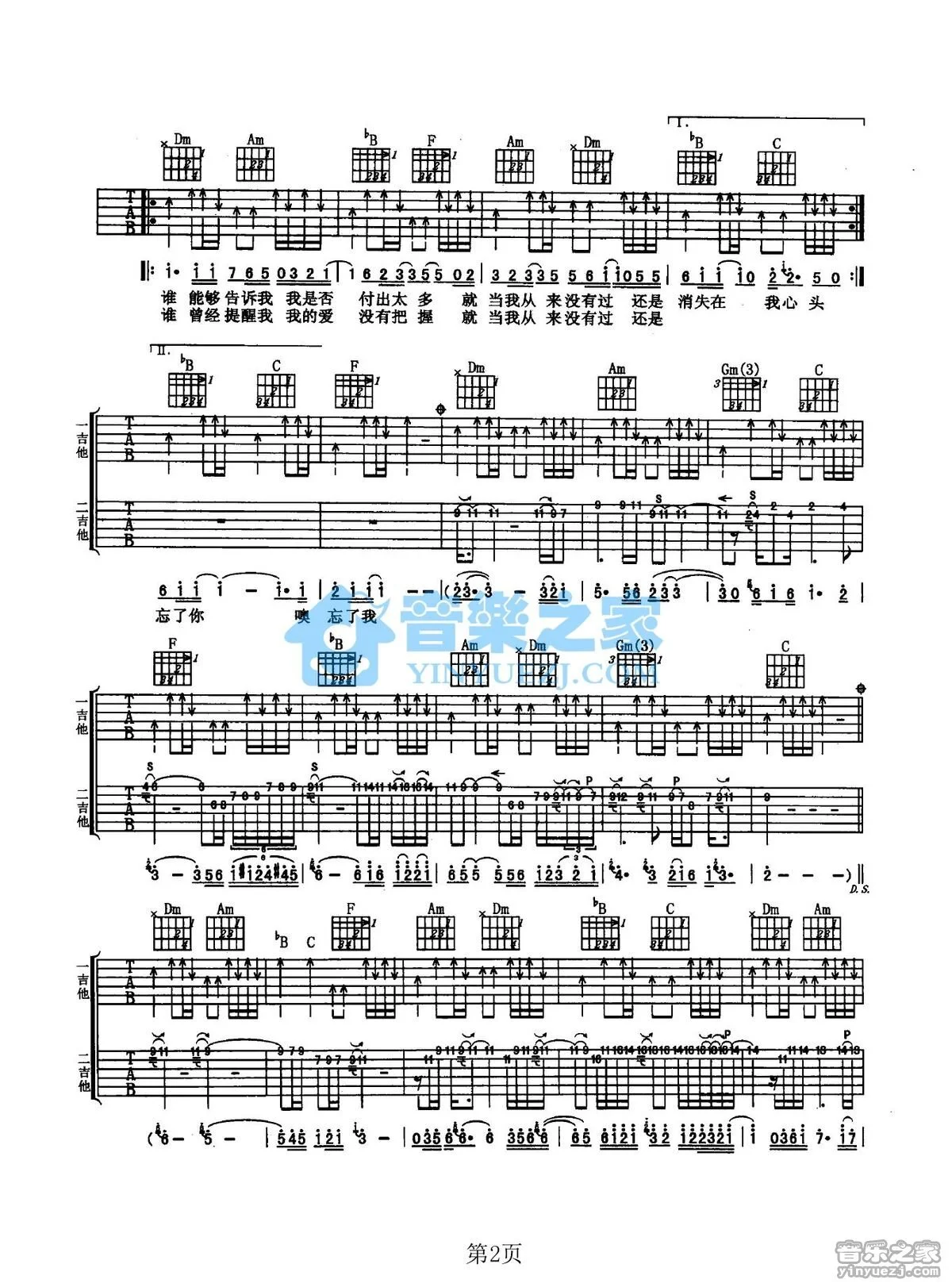 《忘了你忘了我》吉他弹唱F调双吉他版吉它谱