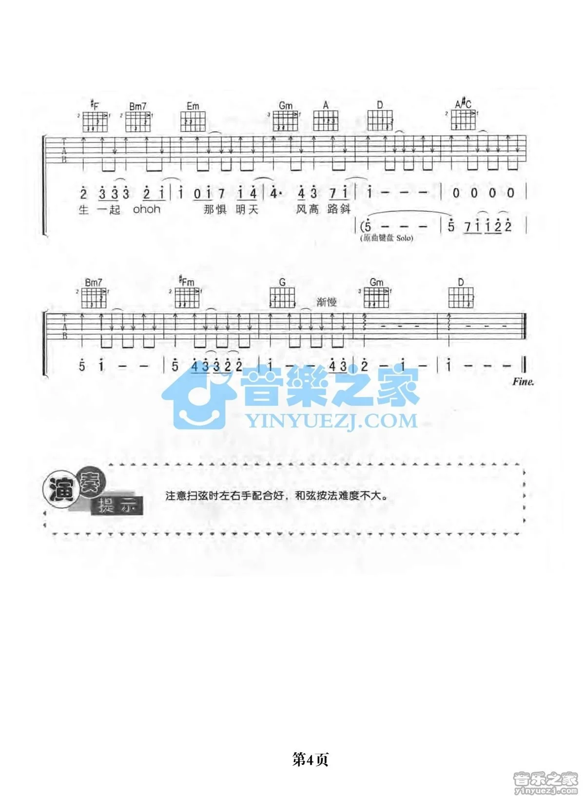 《每天爱你多一些》吉他弹唱D调版吉它谱