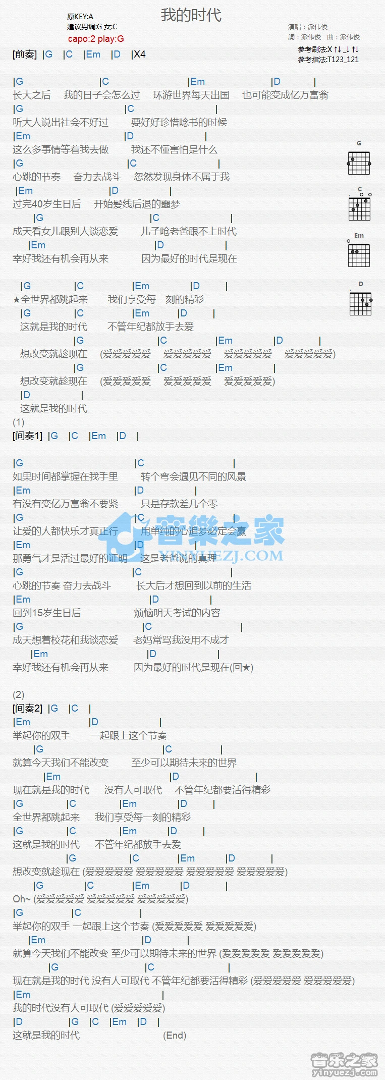 《我的时代》吉他和弦弹唱谱G调版吉它谱