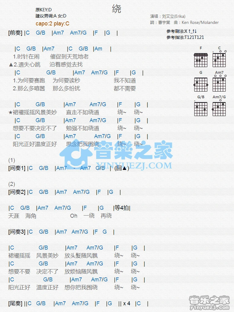 《绕》吉他和弦弹唱谱C调版吉它谱