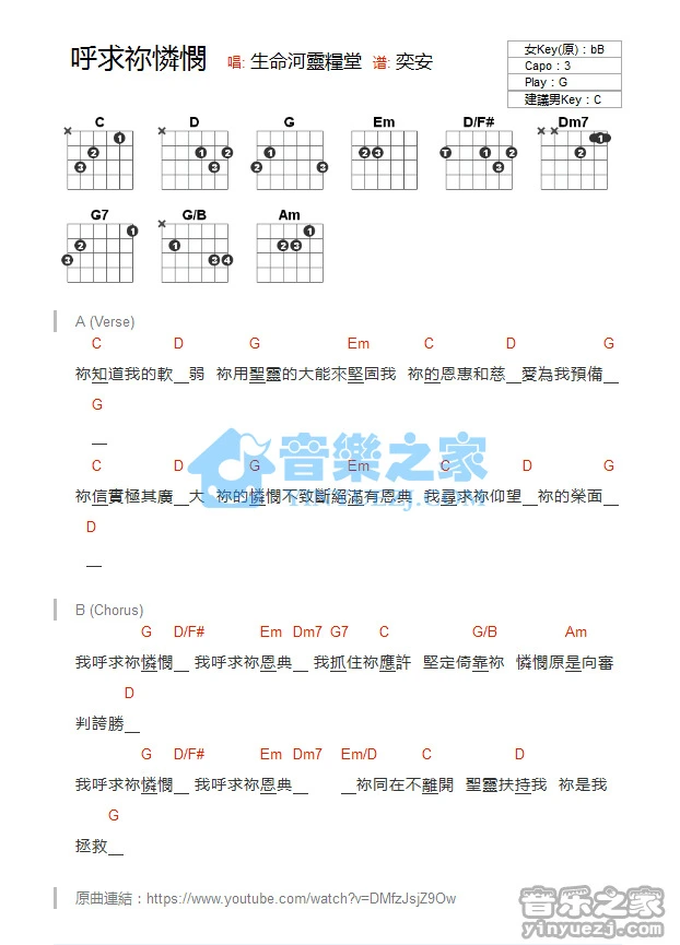 《呼求你怜悯》吉他和弦弹唱谱G调版吉它谱