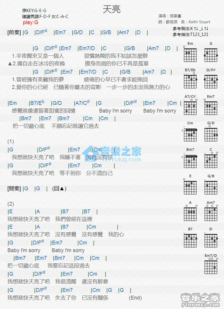 《天亮》吉他和弦弹唱谱G调版吉它谱