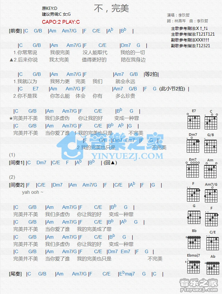 《不完美》吉他和弦弹唱谱C调版吉它谱