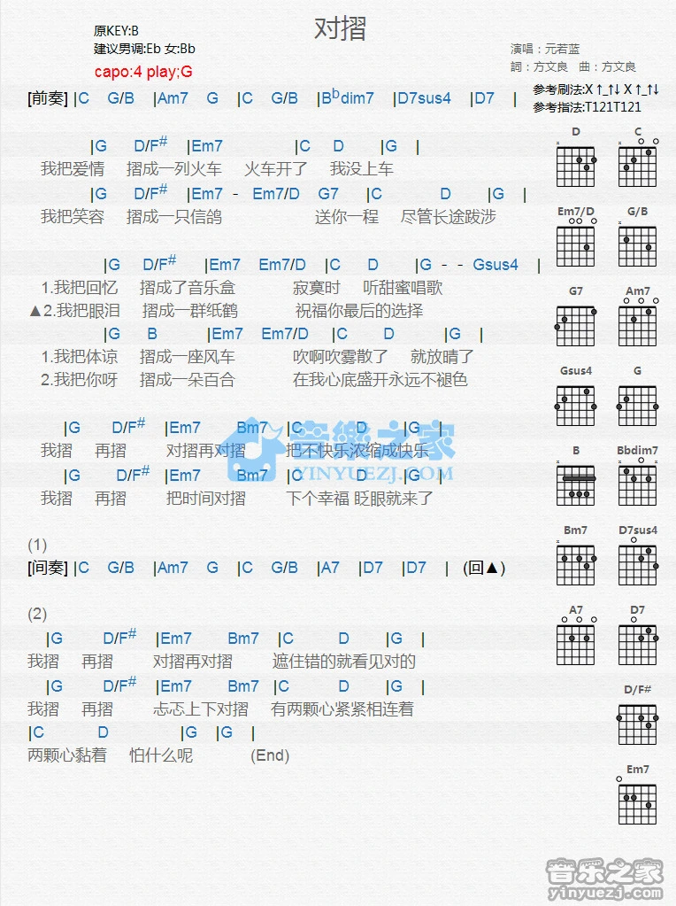 《对折》吉他和弦弹唱谱G调版吉它谱