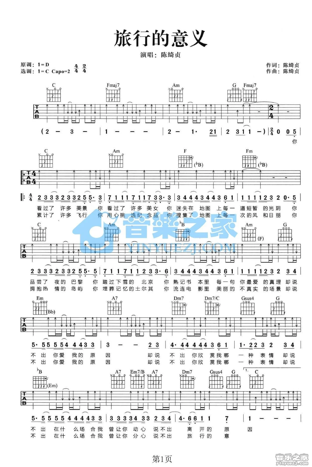 《旅行的意义》吉他弹唱C调版吉它谱