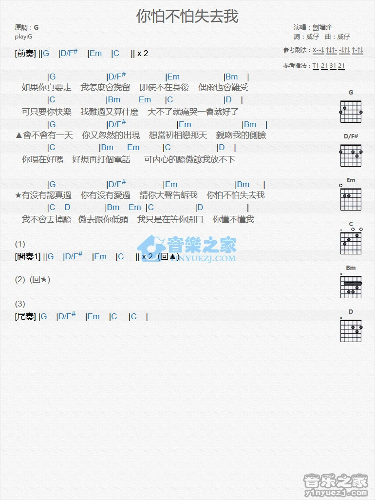 《你怕不怕失去我》吉他和弦弹唱谱G调版吉它谱