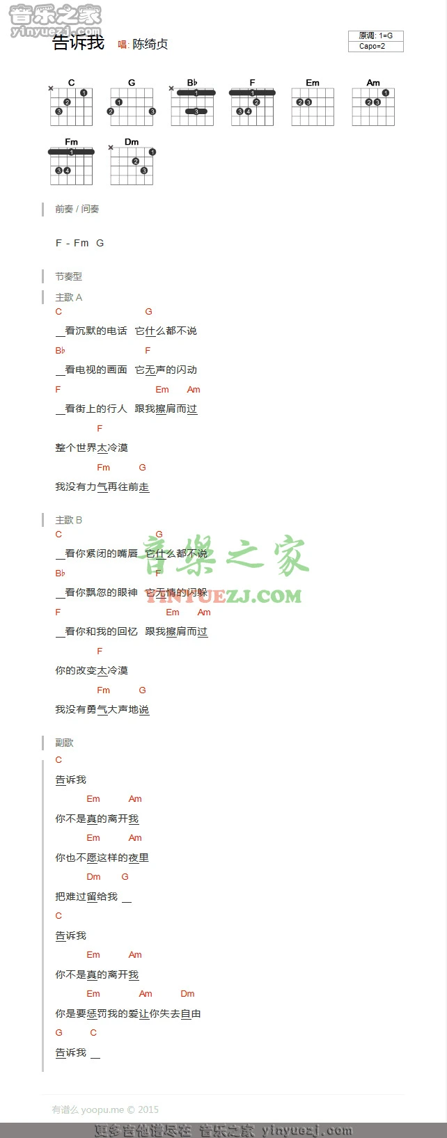 《告诉我》(和弦txt谱)吉它谱
