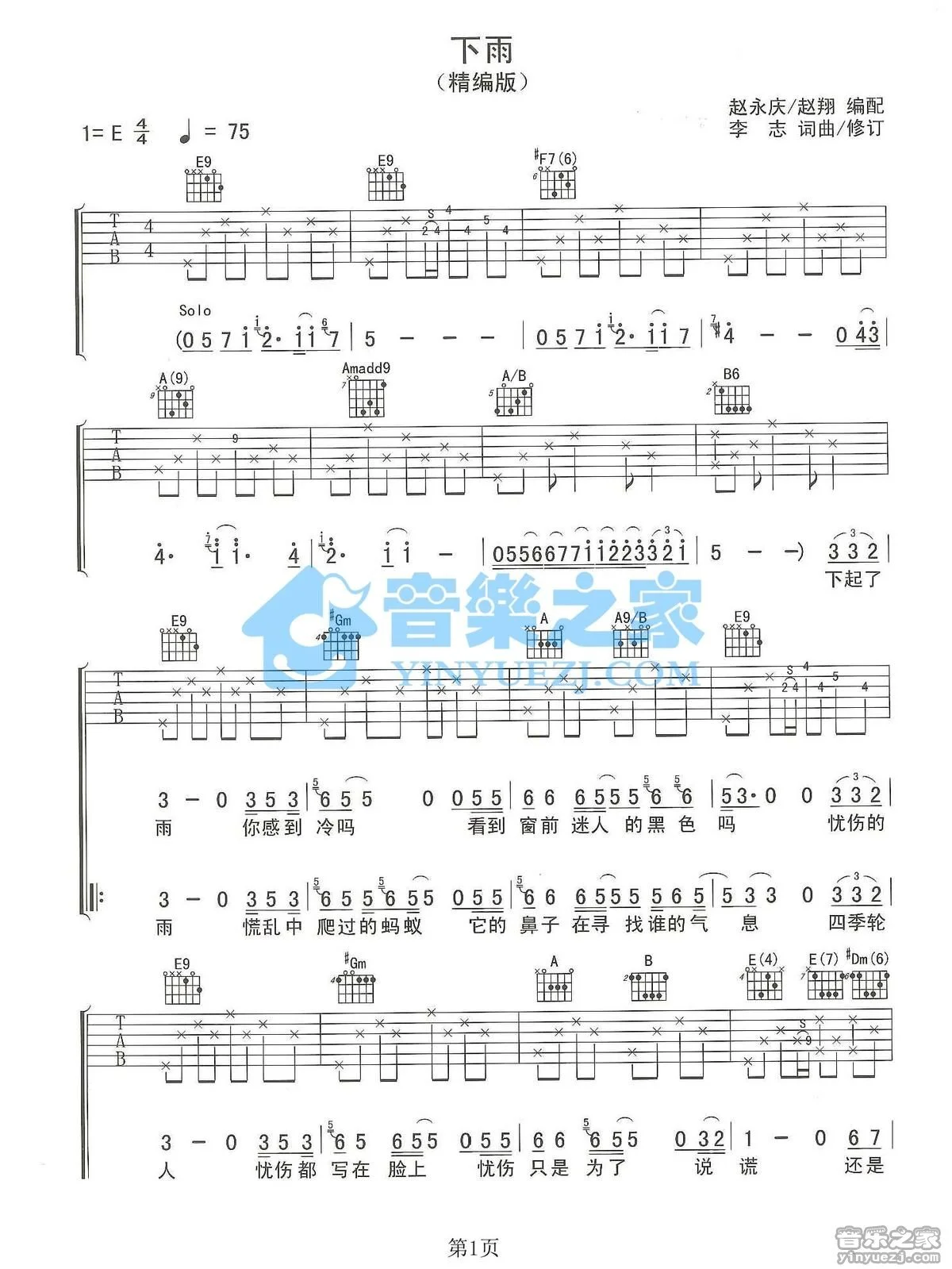 《下雨》,李志（六线谱 调六线吉他谱-虫虫吉他谱免费下载