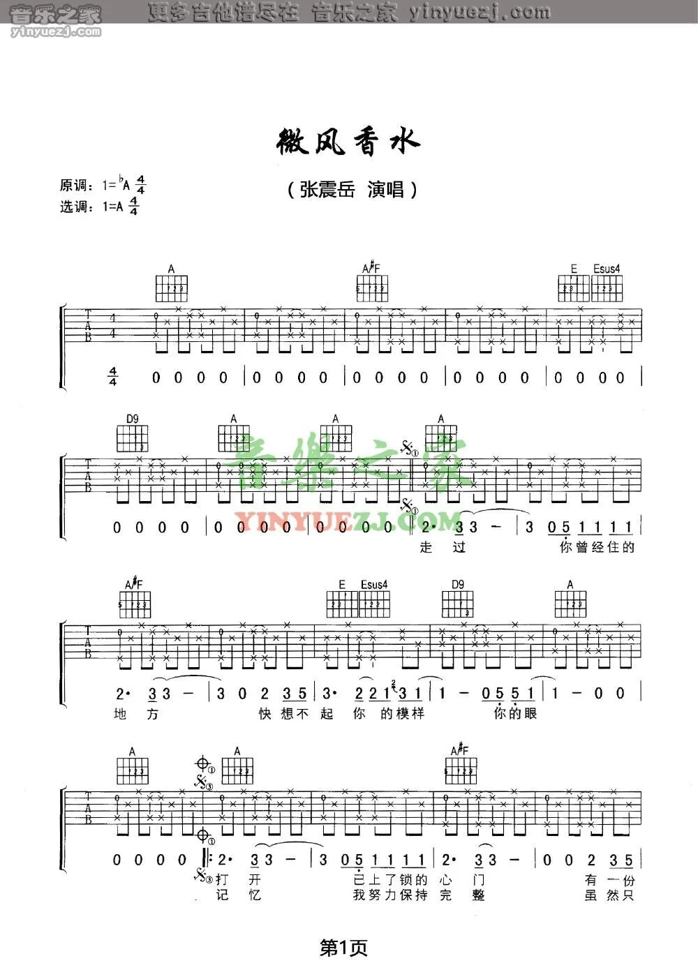 《微风香水》吉它谱