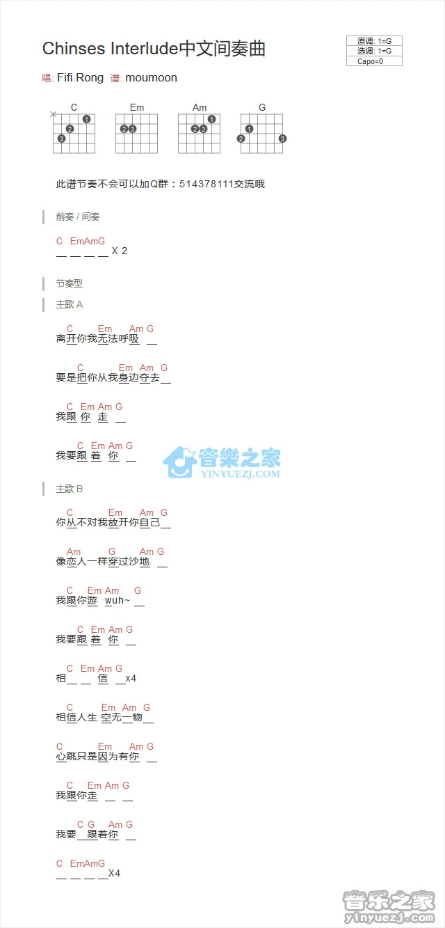 《ChineseInterlude》吉他和弦弹唱谱G调版Fifi吉它谱