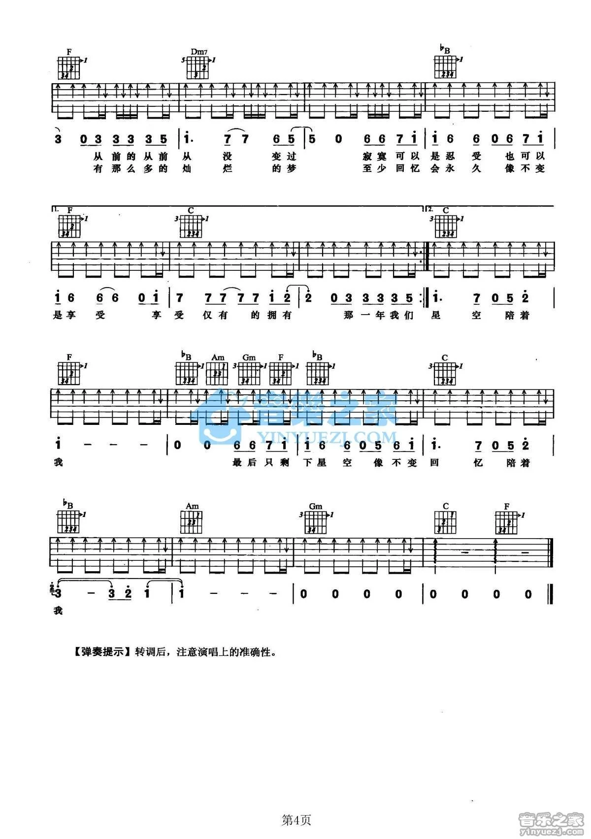 《星空》吉他弹唱F调版吉它谱