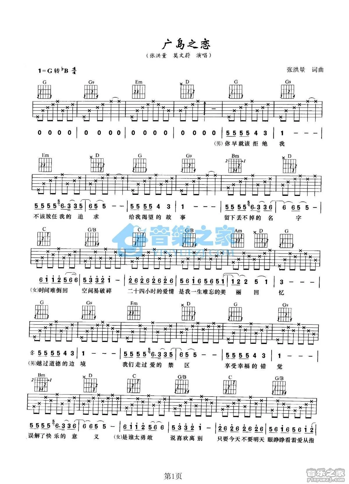 《广岛之恋》吉他弹唱G调版吉它谱