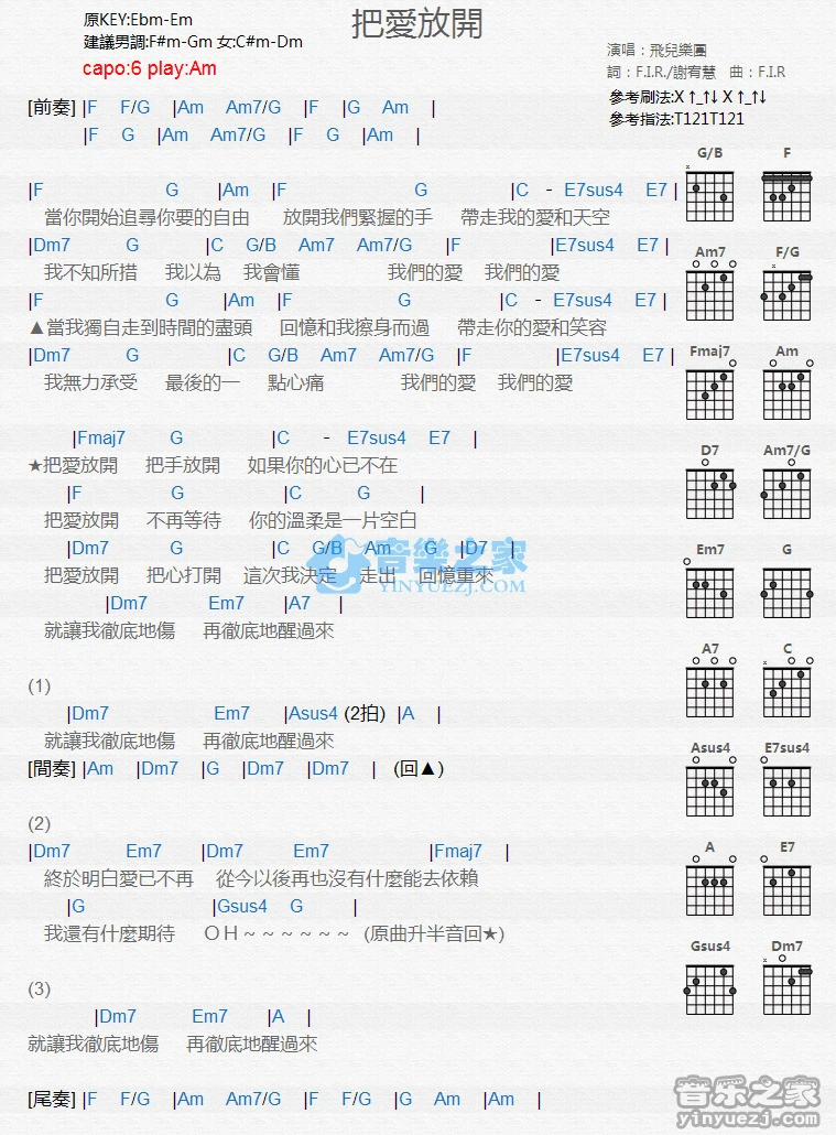 《把爱放开》吉他和弦弹唱谱Am调版吉它谱