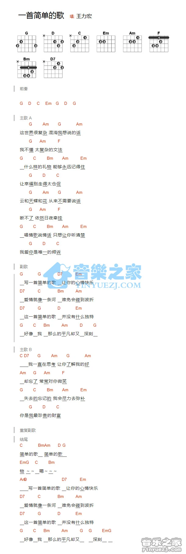 《一首简单的歌》吉他和弦弹唱谱吉它谱
