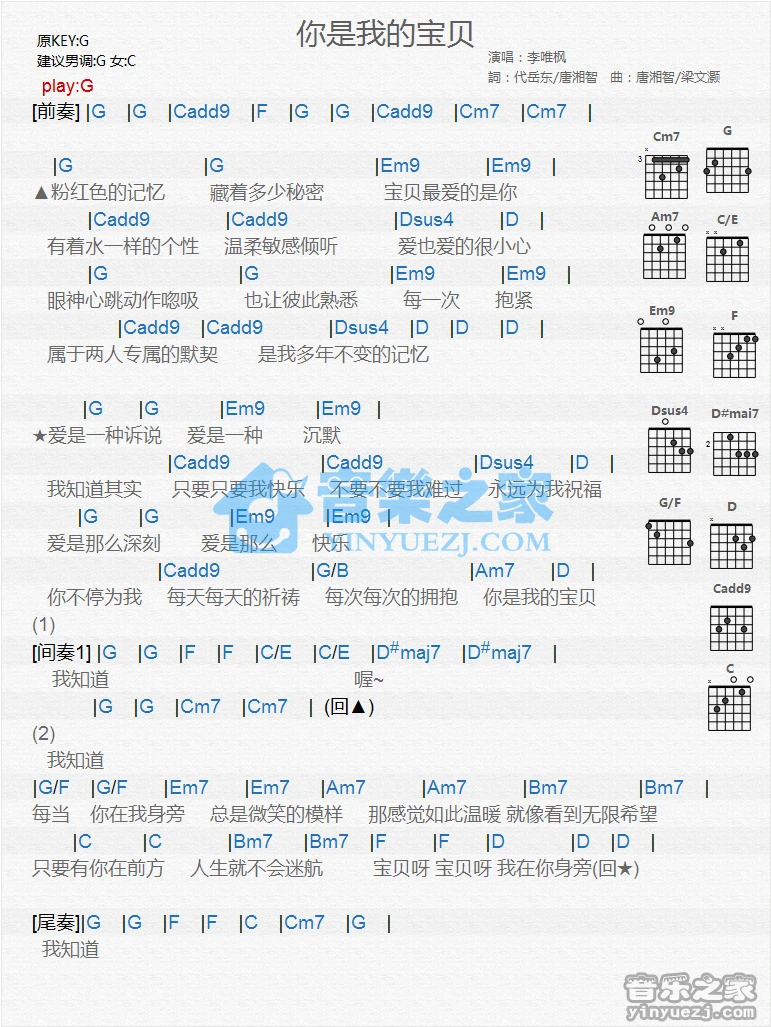 《你是我的宝贝》吉他和弦弹唱谱G调版吉它谱