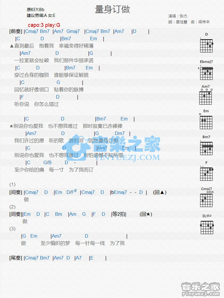 《量身定做》吉他和弦弹唱谱G调版吉它谱