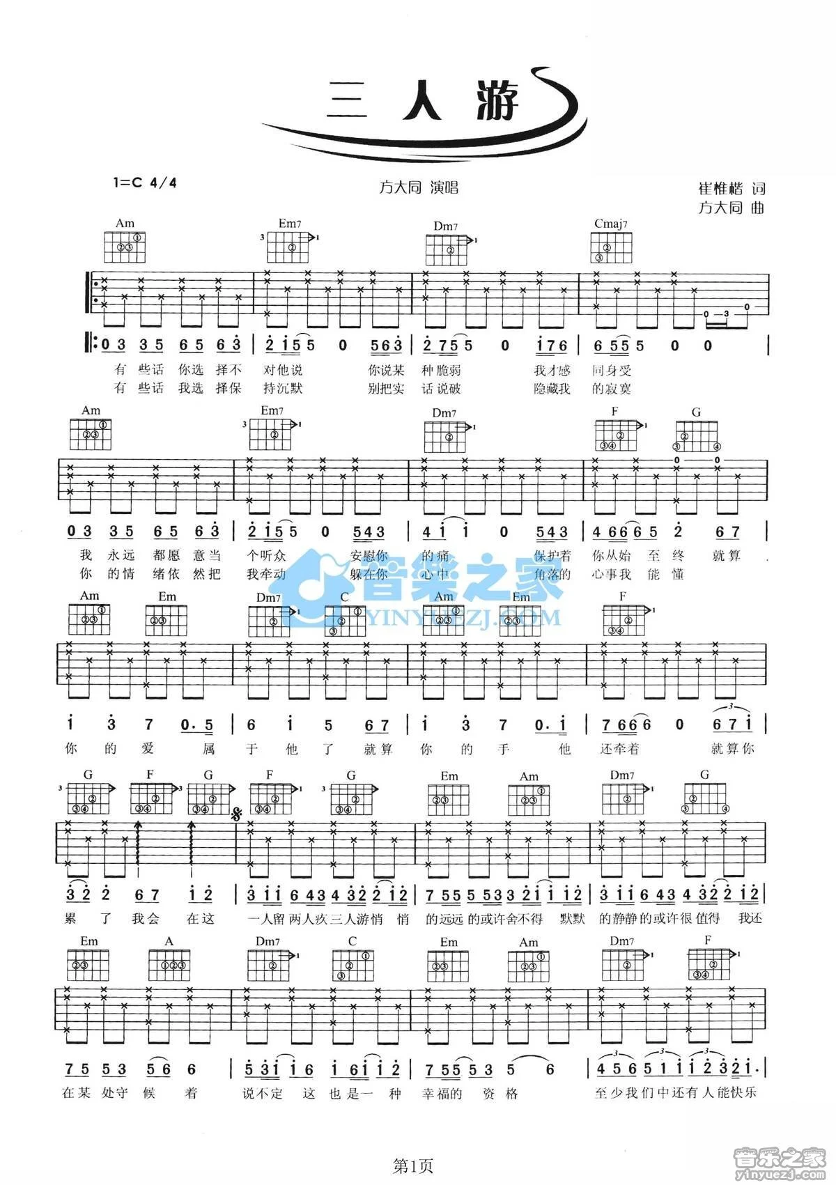 《三人游》吉他弹唱C调版吉它谱