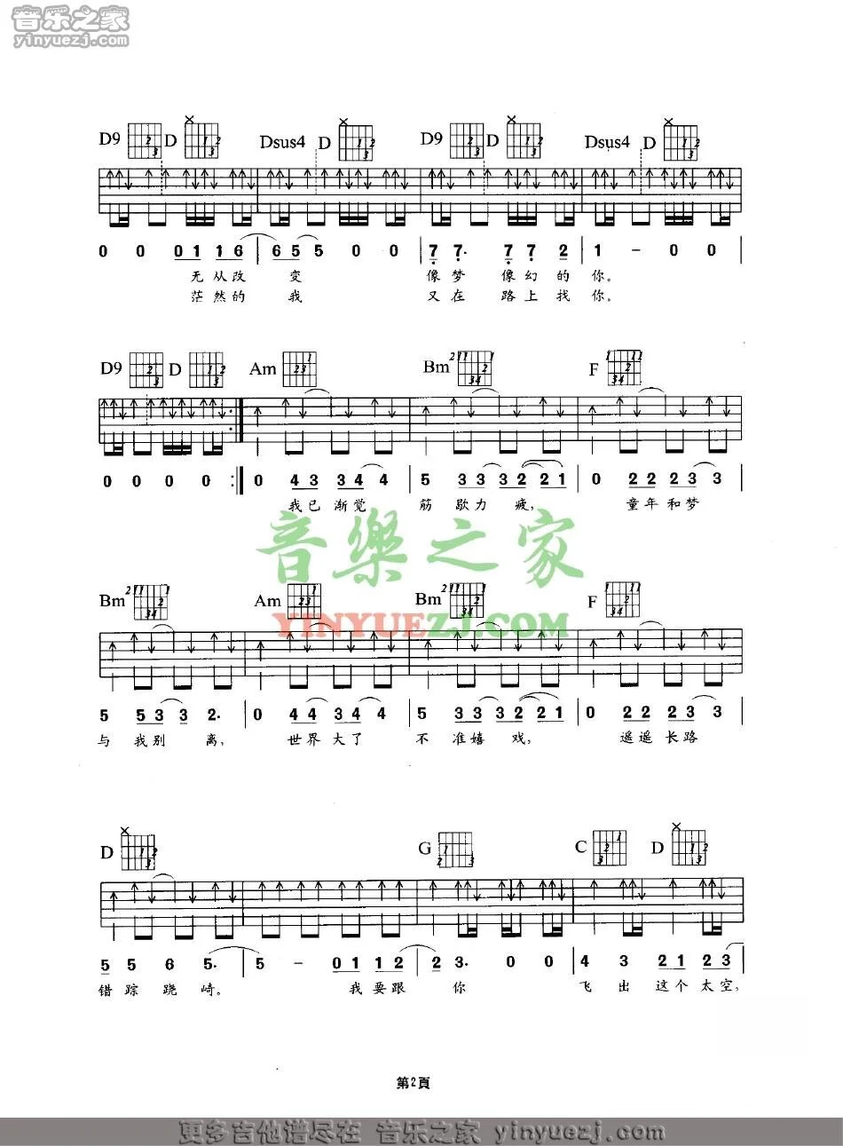 《断桥残雪》吉他弹唱G调完整版吉它谱