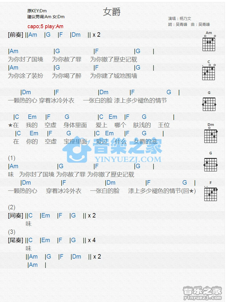 《女爵》吉他和弦弹唱谱Am调版吉它谱