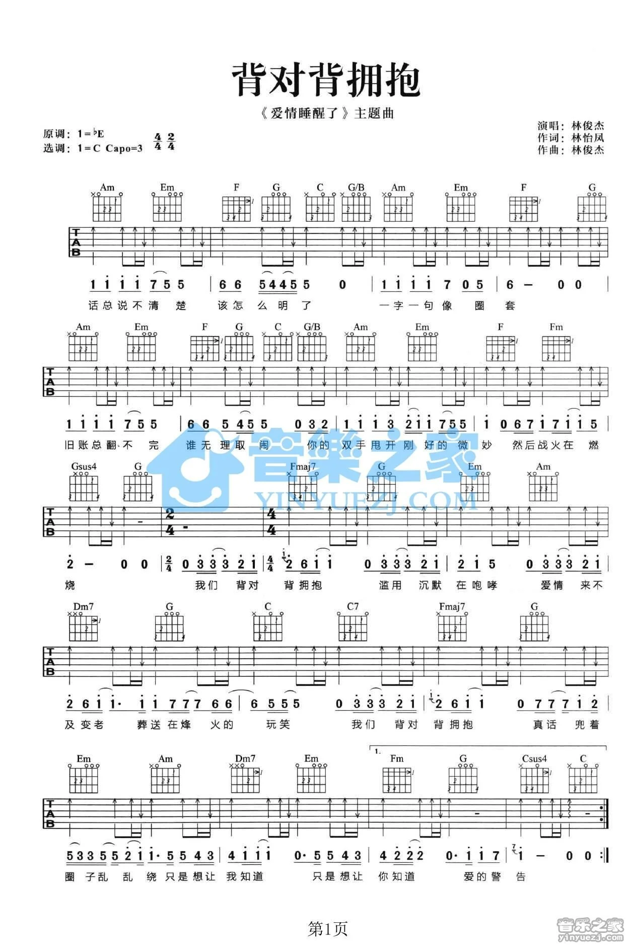 《背对背拥抱》吉他弹唱C调简单版吉它谱