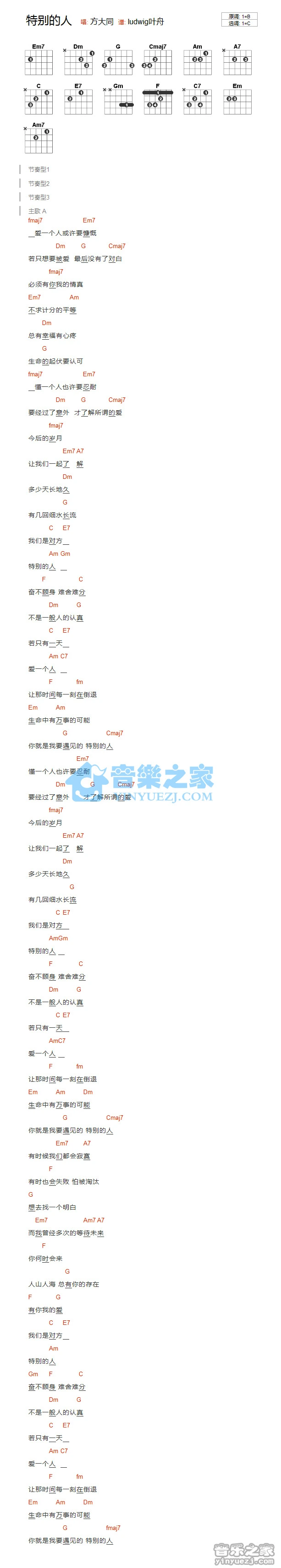《特别的人》吉他和弦弹唱谱C调版吉它谱
