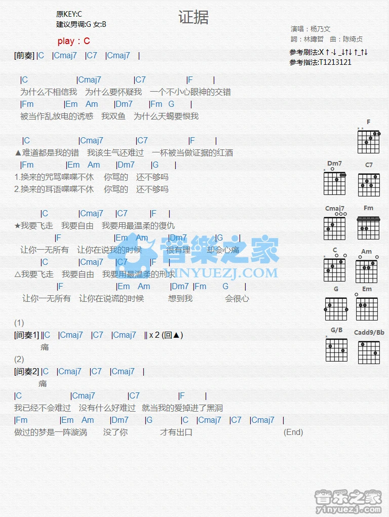 《证据》吉他和弦弹唱谱C调版吉它谱