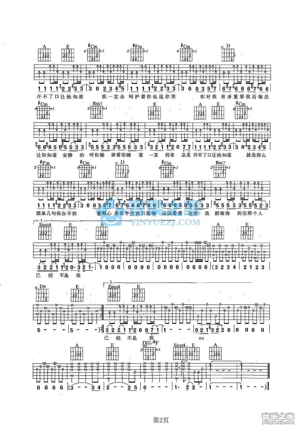 《开不了口》吉他弹唱A调版吉它谱