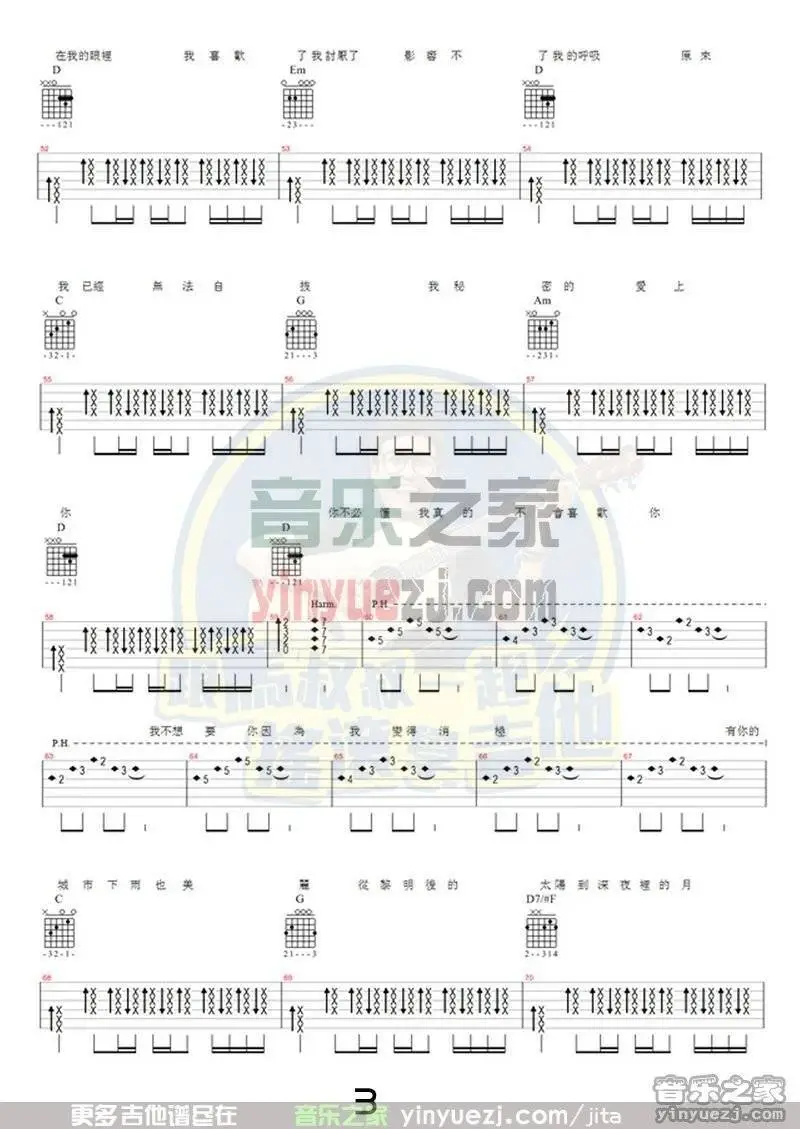 《我不会喜欢你》吉他弹唱吉它谱